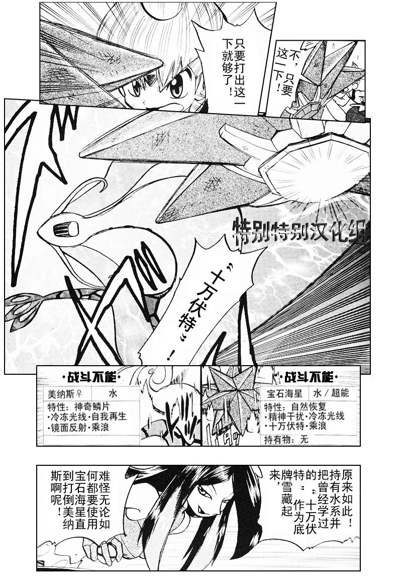 《神奇宝贝特别篇》漫画最新章节第310话免费下拉式在线观看章节第【12】张图片