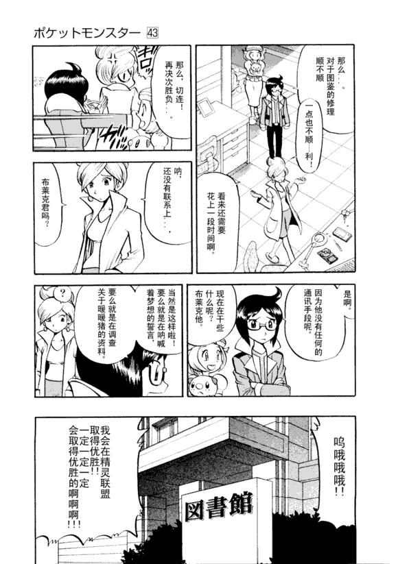 《神奇宝贝特别篇》漫画最新章节第43卷免费下拉式在线观看章节第【134】张图片