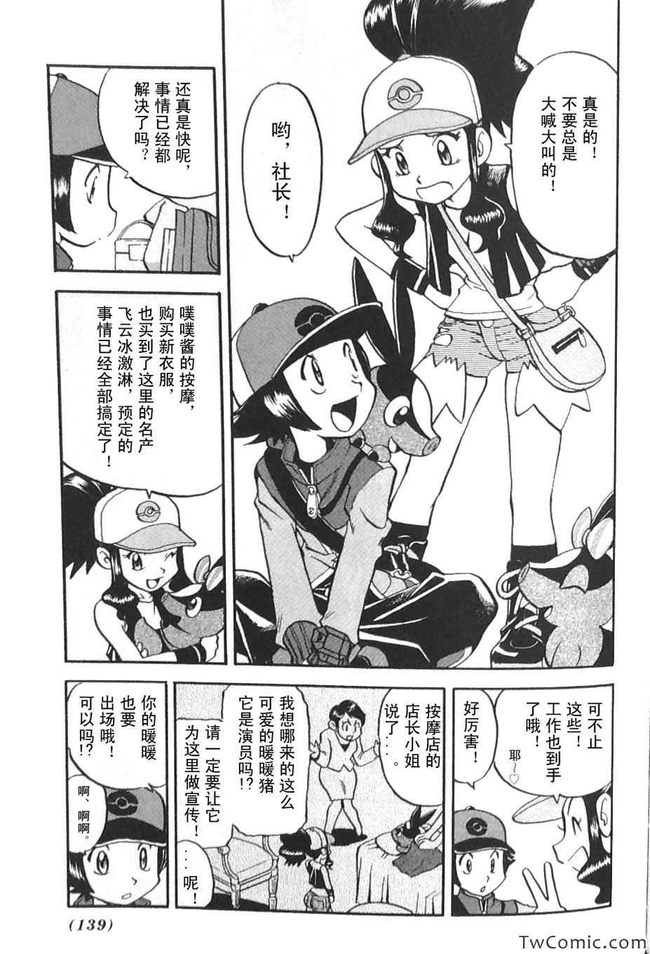 《神奇宝贝特别篇》漫画最新章节第478话免费下拉式在线观看章节第【3】张图片