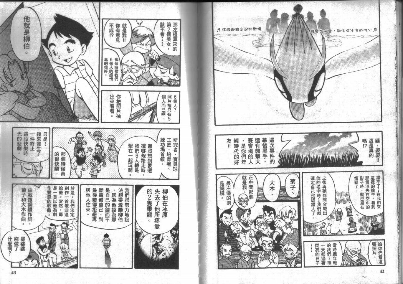 《神奇宝贝特别篇》漫画最新章节第15卷免费下拉式在线观看章节第【22】张图片