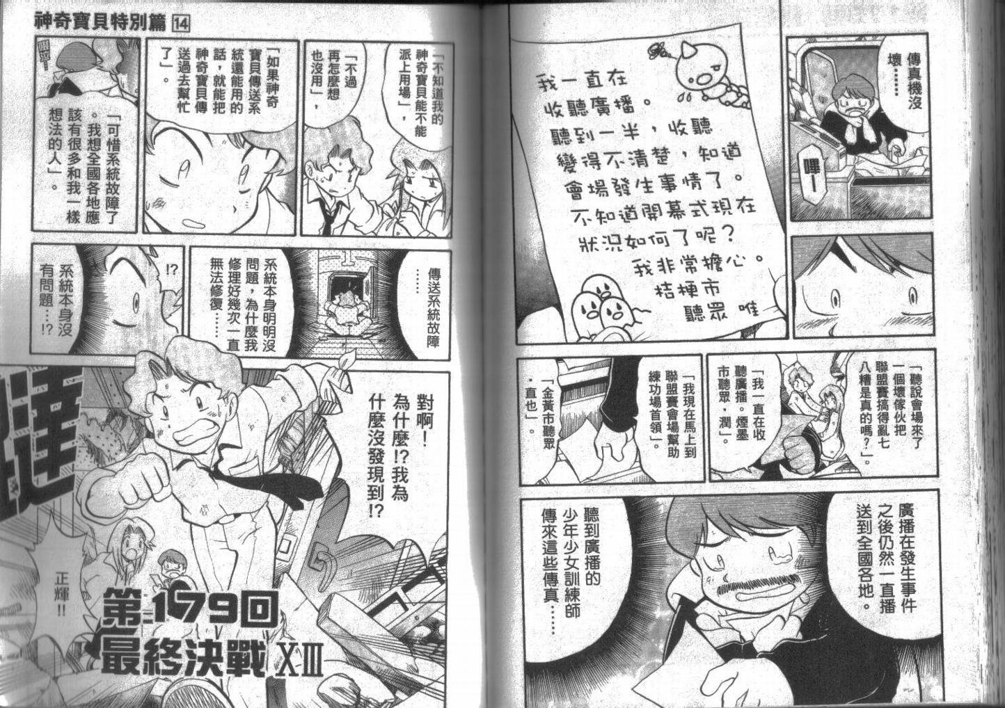 《神奇宝贝特别篇》漫画最新章节第14卷免费下拉式在线观看章节第【86】张图片