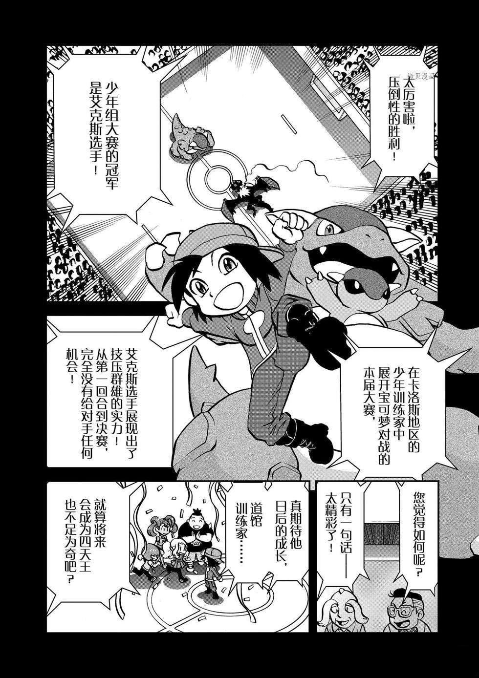 《神奇宝贝特别篇》漫画最新章节第560话免费下拉式在线观看章节第【12】张图片