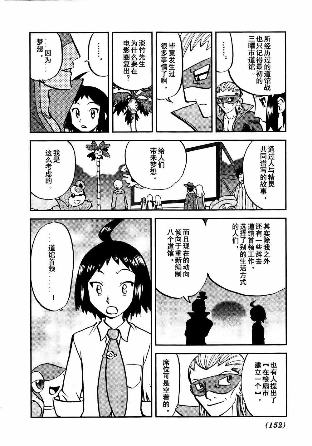 《神奇宝贝特别篇》漫画最新章节第530话 VS尿布秃鹫免费下拉式在线观看章节第【21】张图片