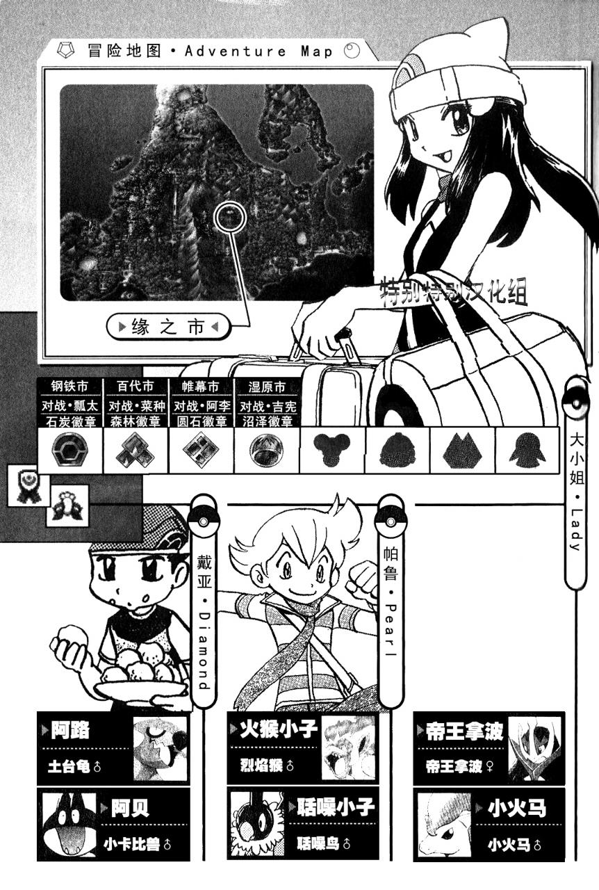 《神奇宝贝特别篇》漫画最新章节第370话免费下拉式在线观看章节第【18】张图片