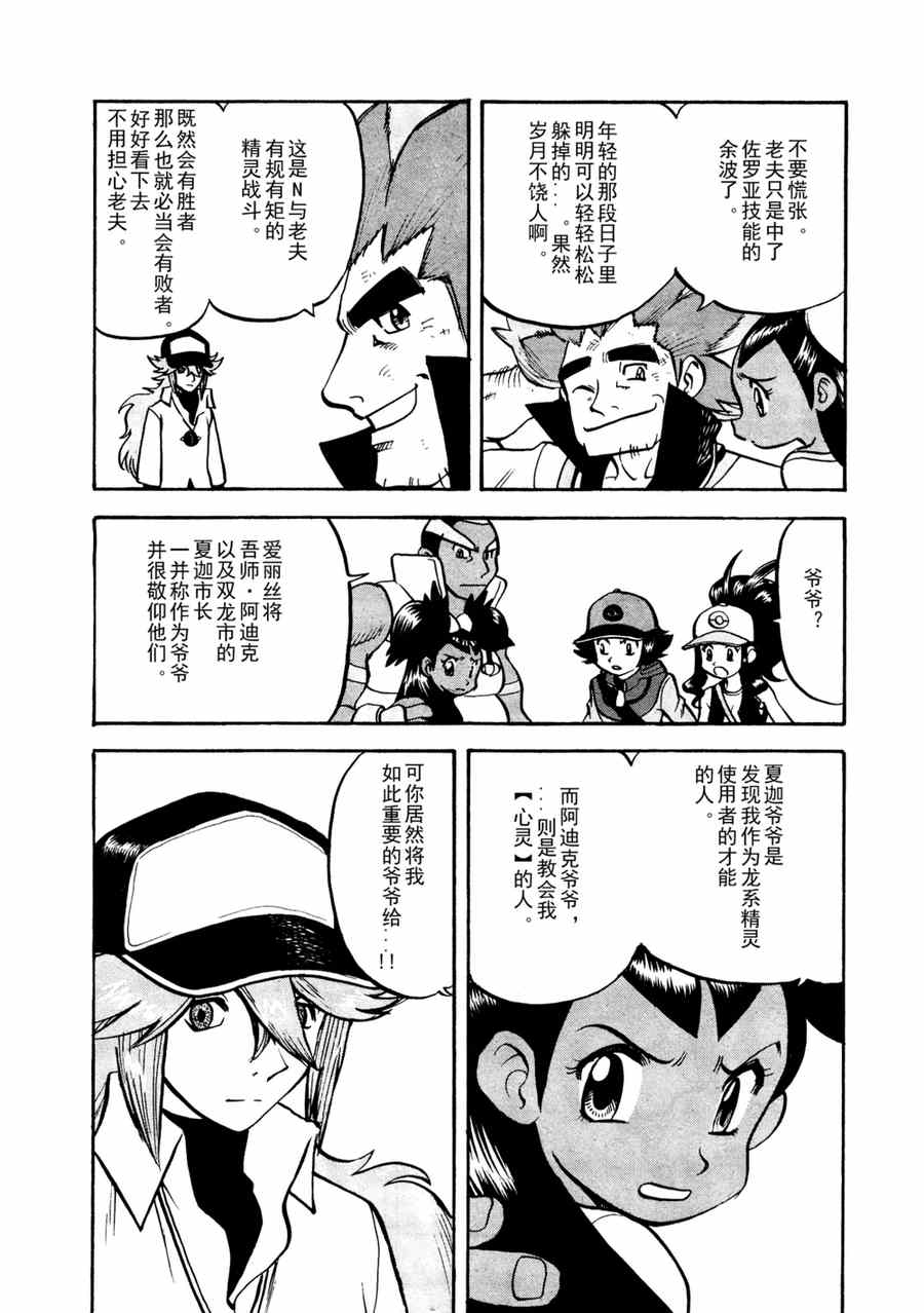 《神奇宝贝特别篇》漫画最新章节第509话 vs疾步祖鸟免费下拉式在线观看章节第【4】张图片