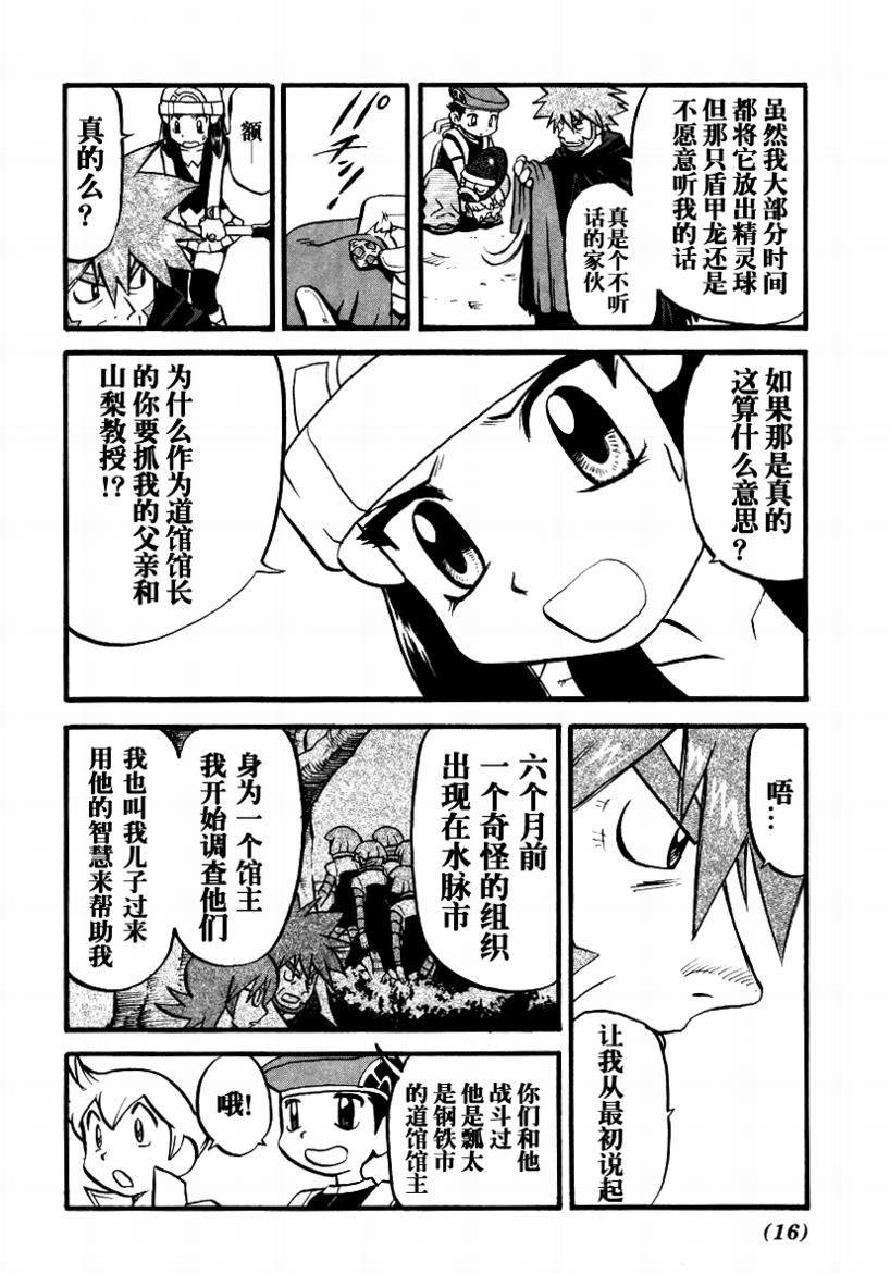 《神奇宝贝特别篇》漫画最新章节第34卷免费下拉式在线观看章节第【15】张图片