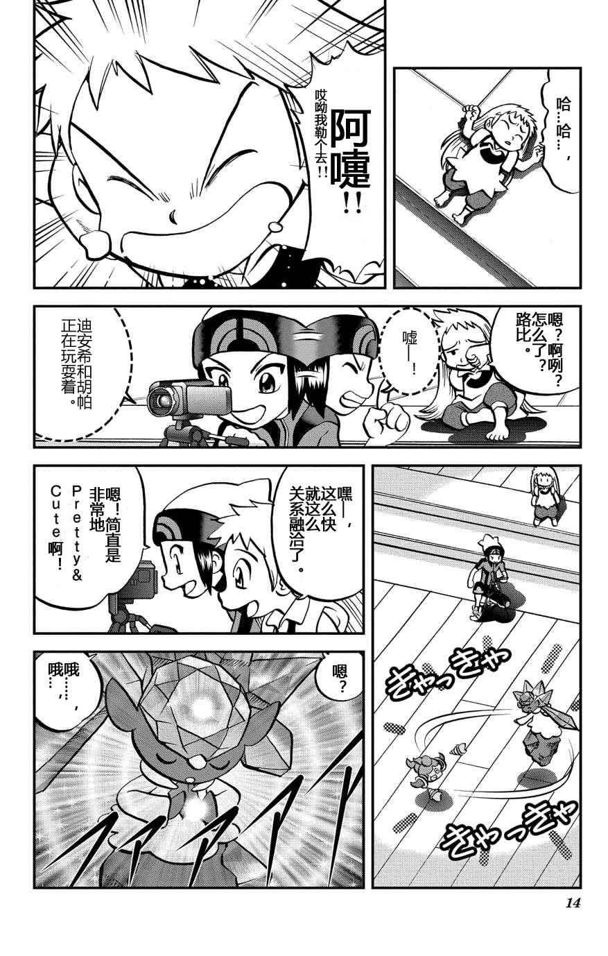 《神奇宝贝特别篇》漫画最新章节外传：第33话  ORAS10免费下拉式在线观看章节第【14】张图片