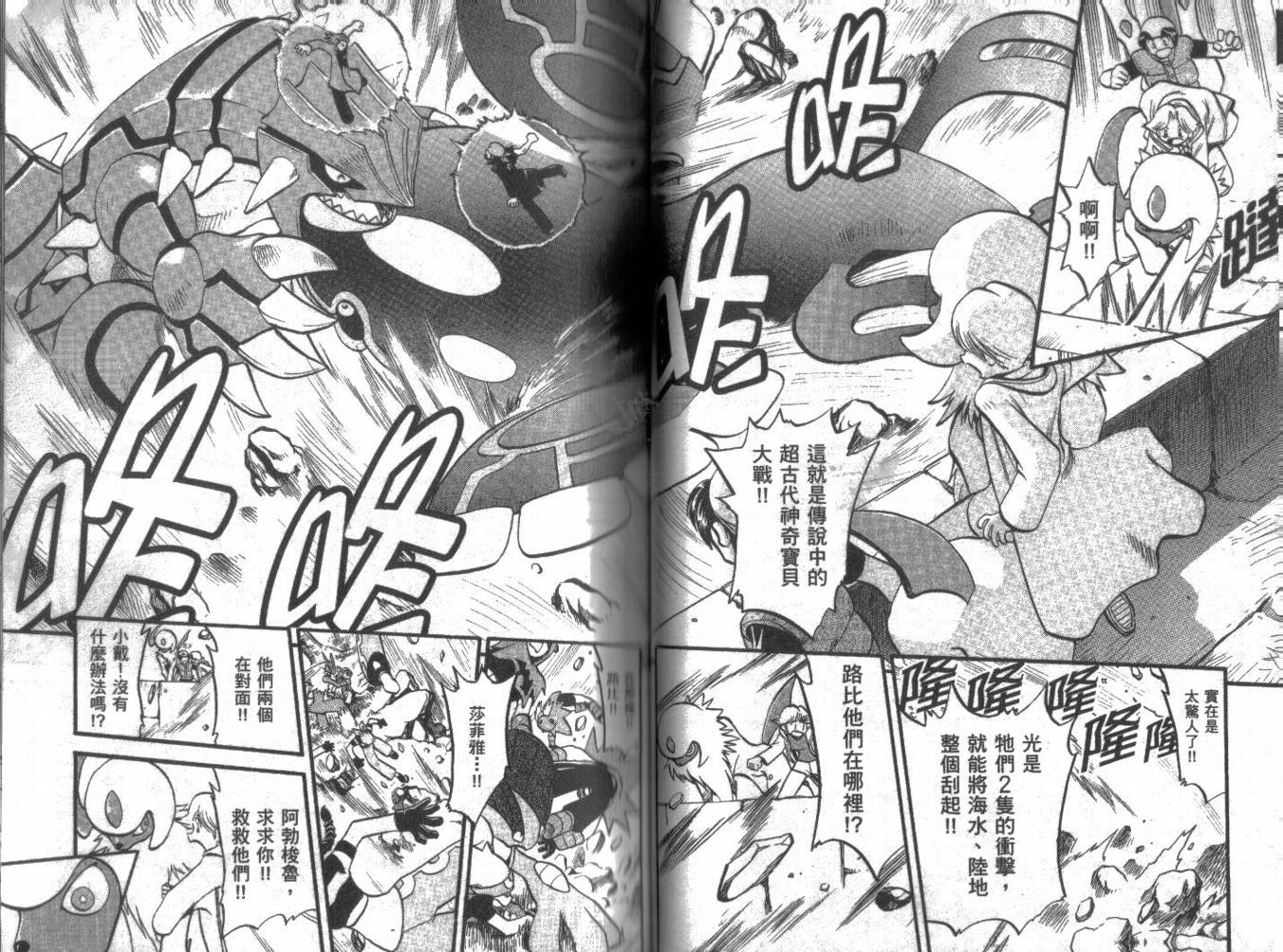 《神奇宝贝特别篇》漫画最新章节第21卷免费下拉式在线观看章节第【30】张图片