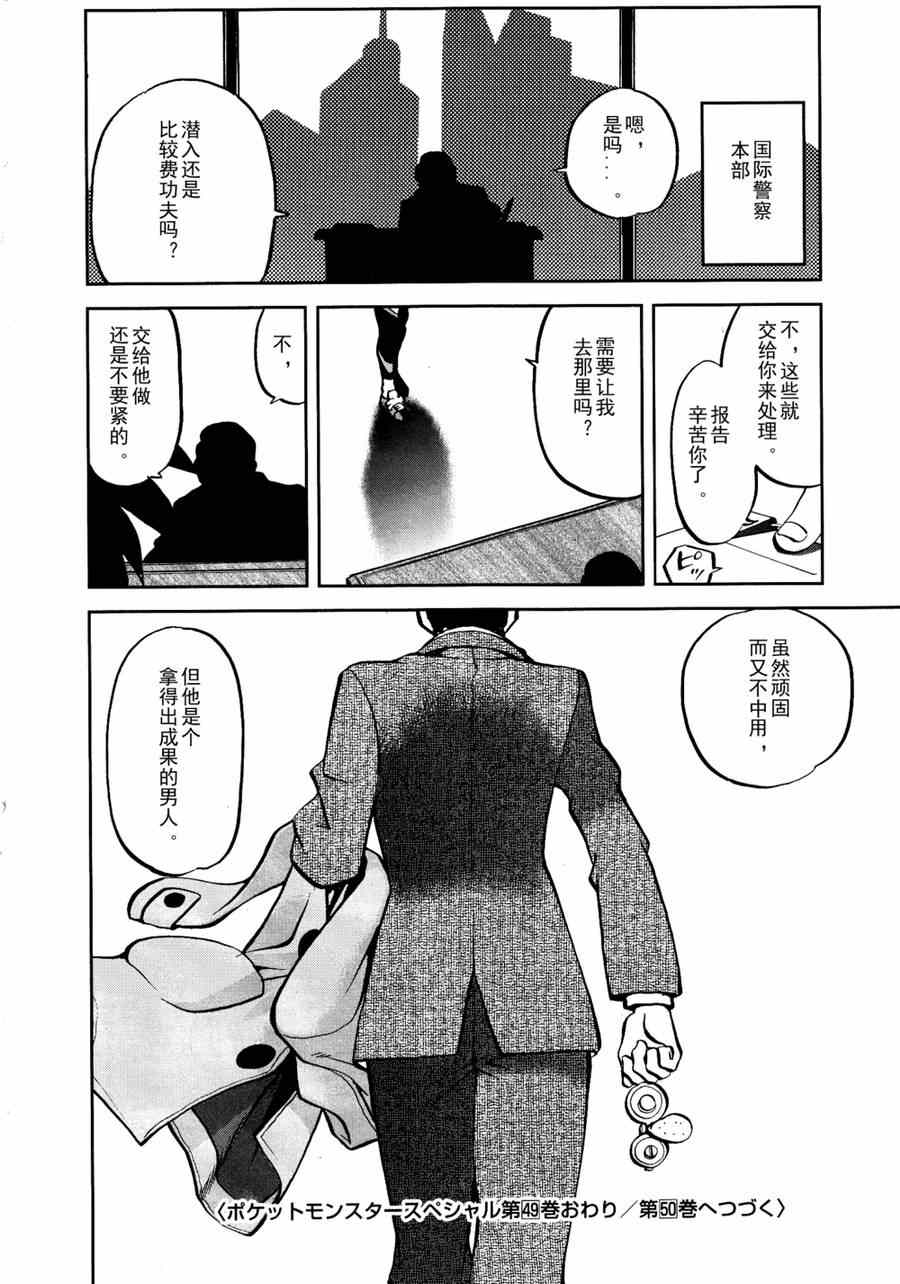 《神奇宝贝特别篇》漫画最新章节第510话 vs剑鬼海狮免费下拉式在线观看章节第【27】张图片