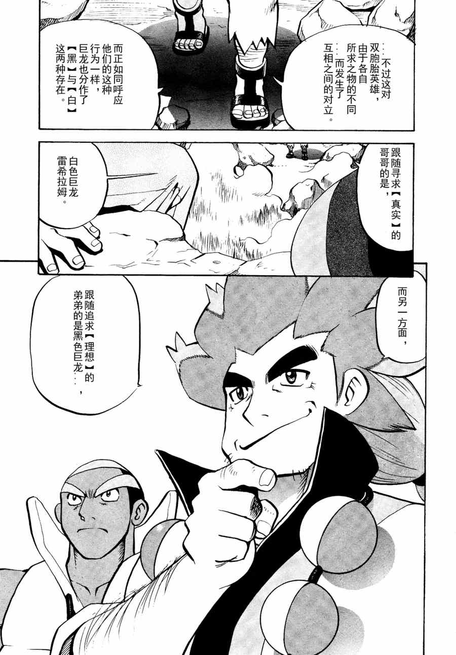 《神奇宝贝特别篇》漫画最新章节第508话 vs达摩狒狒免费下拉式在线观看章节第【4】张图片