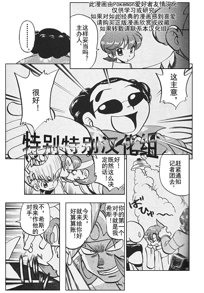 《神奇宝贝特别篇》漫画最新章节第305话免费下拉式在线观看章节第【10】张图片