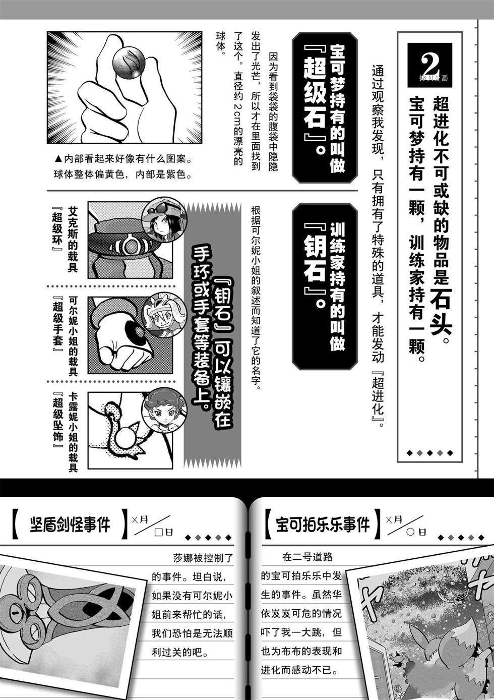 《神奇宝贝特别篇》漫画最新章节第559话免费下拉式在线观看章节第【38】张图片