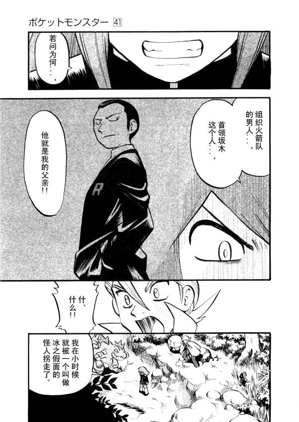 《神奇宝贝特别篇》漫画最新章节第41卷免费下拉式在线观看章节第【127】张图片