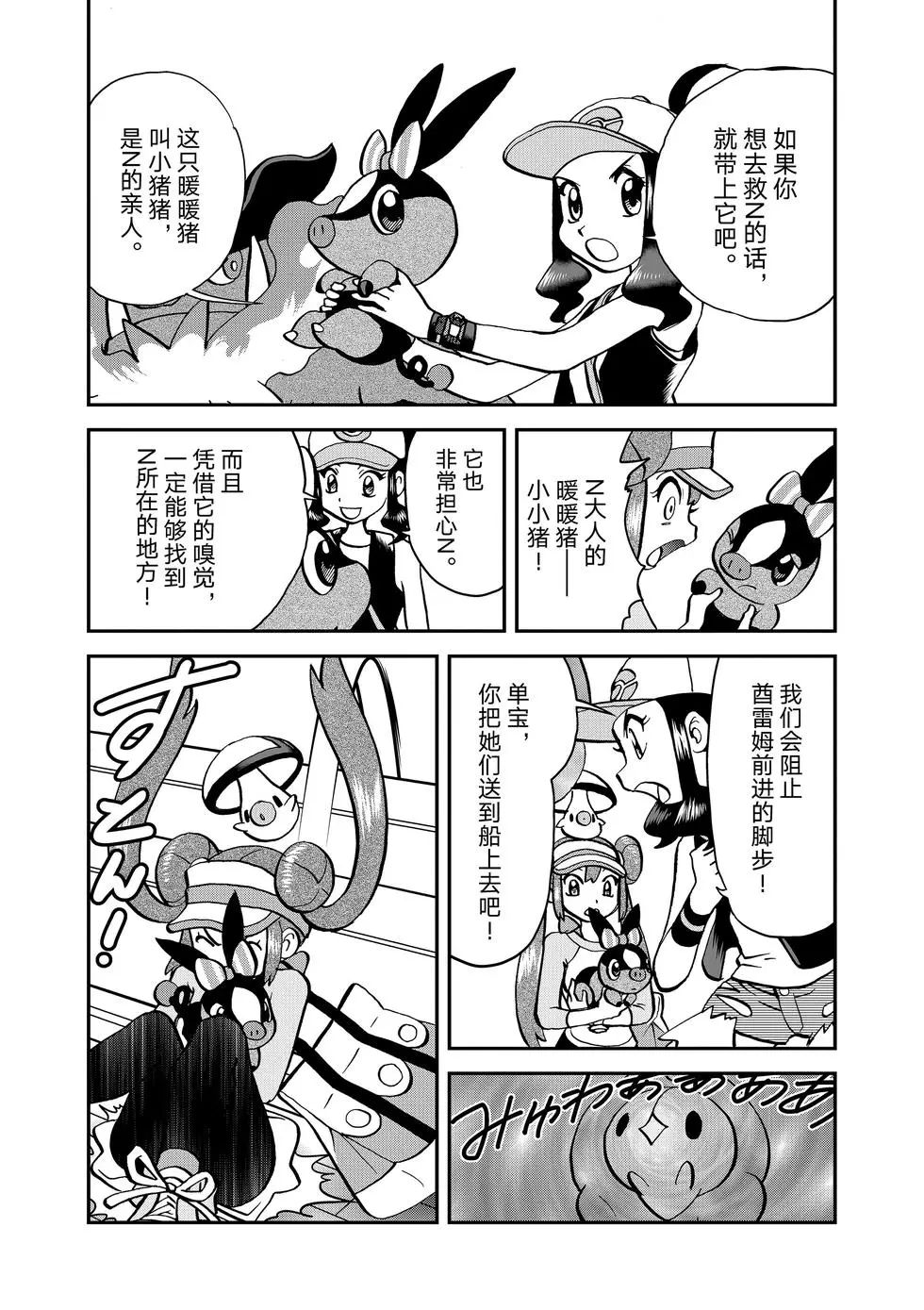 《神奇宝贝特别篇》漫画最新章节第547话免费下拉式在线观看章节第【15】张图片