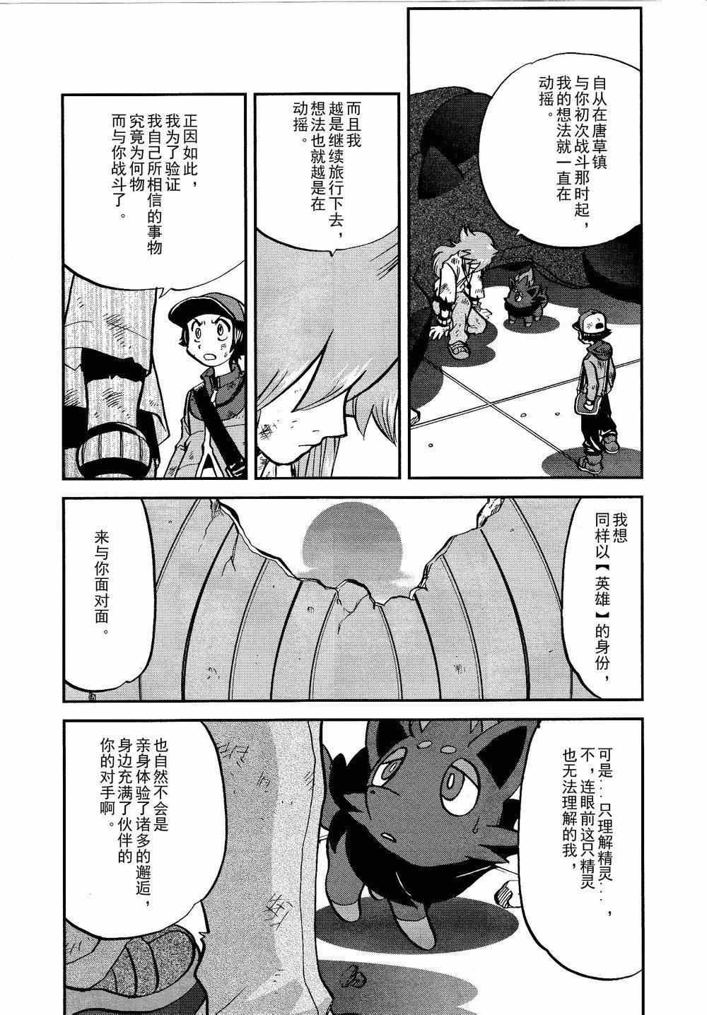 《神奇宝贝特别篇》漫画最新章节第524话 BW篇完结免费下拉式在线观看章节第【6】张图片