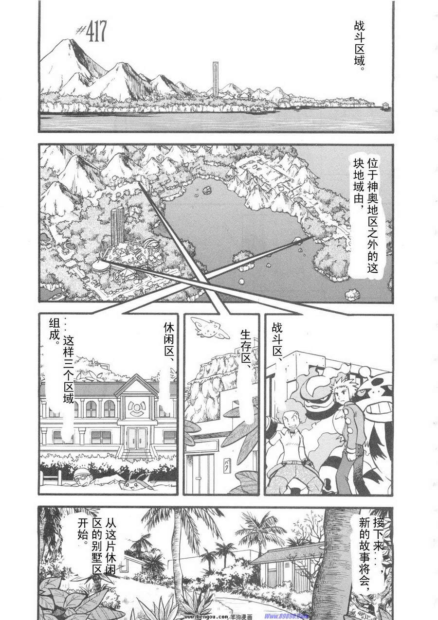 《神奇宝贝特别篇》漫画最新章节第38卷免费下拉式在线观看章节第【95】张图片