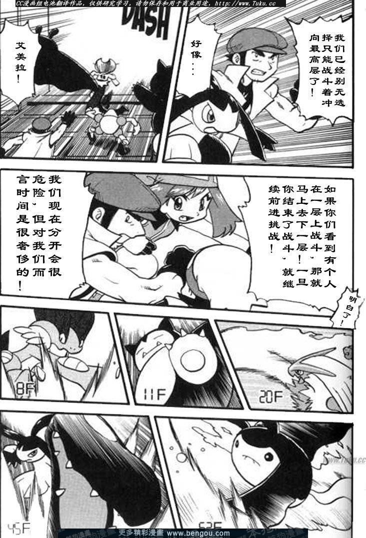 《神奇宝贝特别篇》漫画最新章节第28卷免费下拉式在线观看章节第【174】张图片