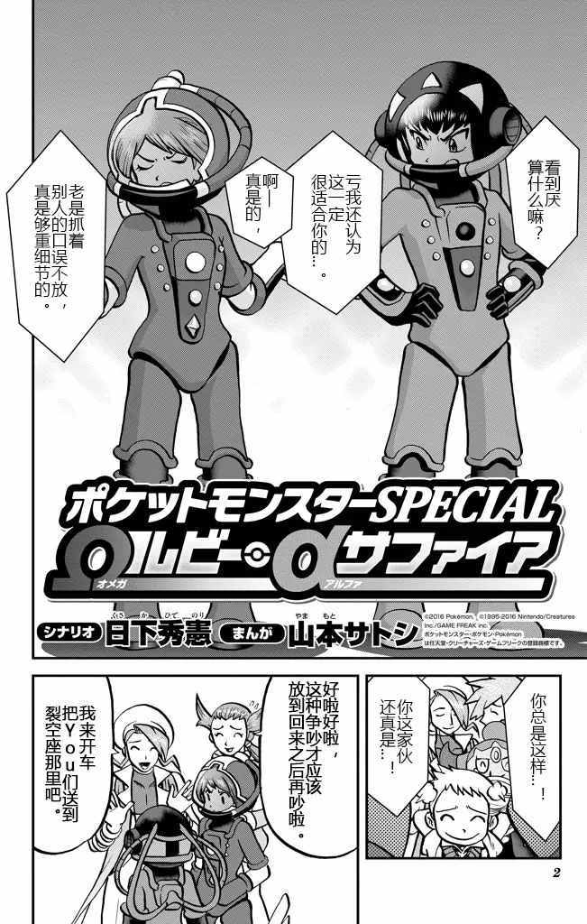 《神奇宝贝特别篇》漫画最新章节ORAS21免费下拉式在线观看章节第【2】张图片