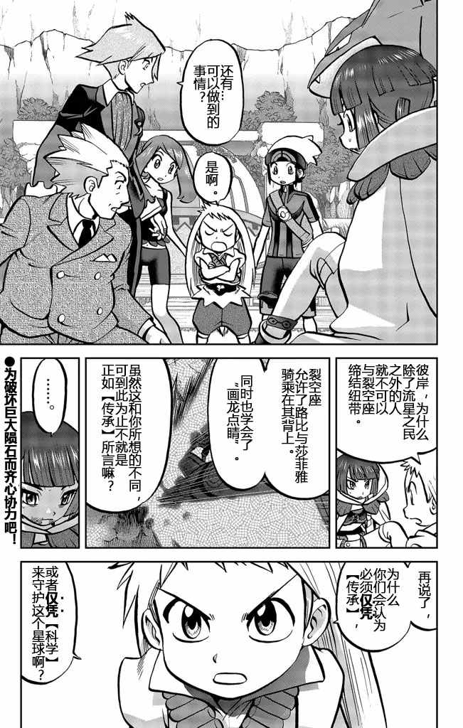 《神奇宝贝特别篇》漫画最新章节ORAS20上免费下拉式在线观看章节第【1】张图片