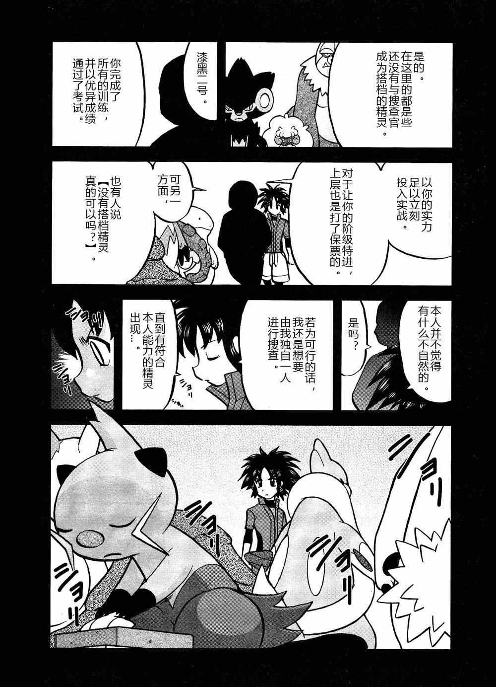 《神奇宝贝特别篇》漫画最新章节第528话 无垢的科学家免费下拉式在线观看章节第【5】张图片