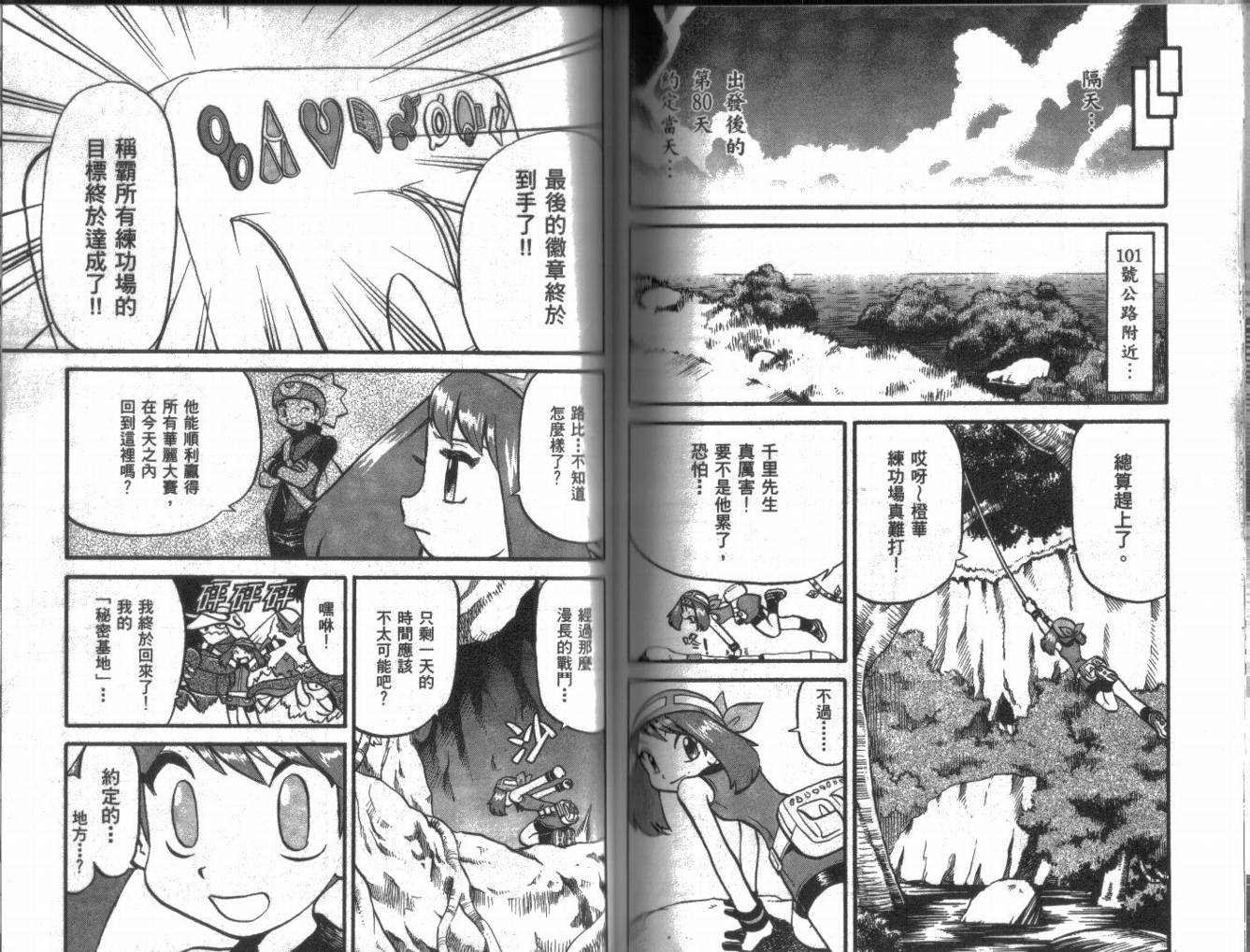 《神奇宝贝特别篇》漫画最新章节第22卷免费下拉式在线观看章节第【78】张图片