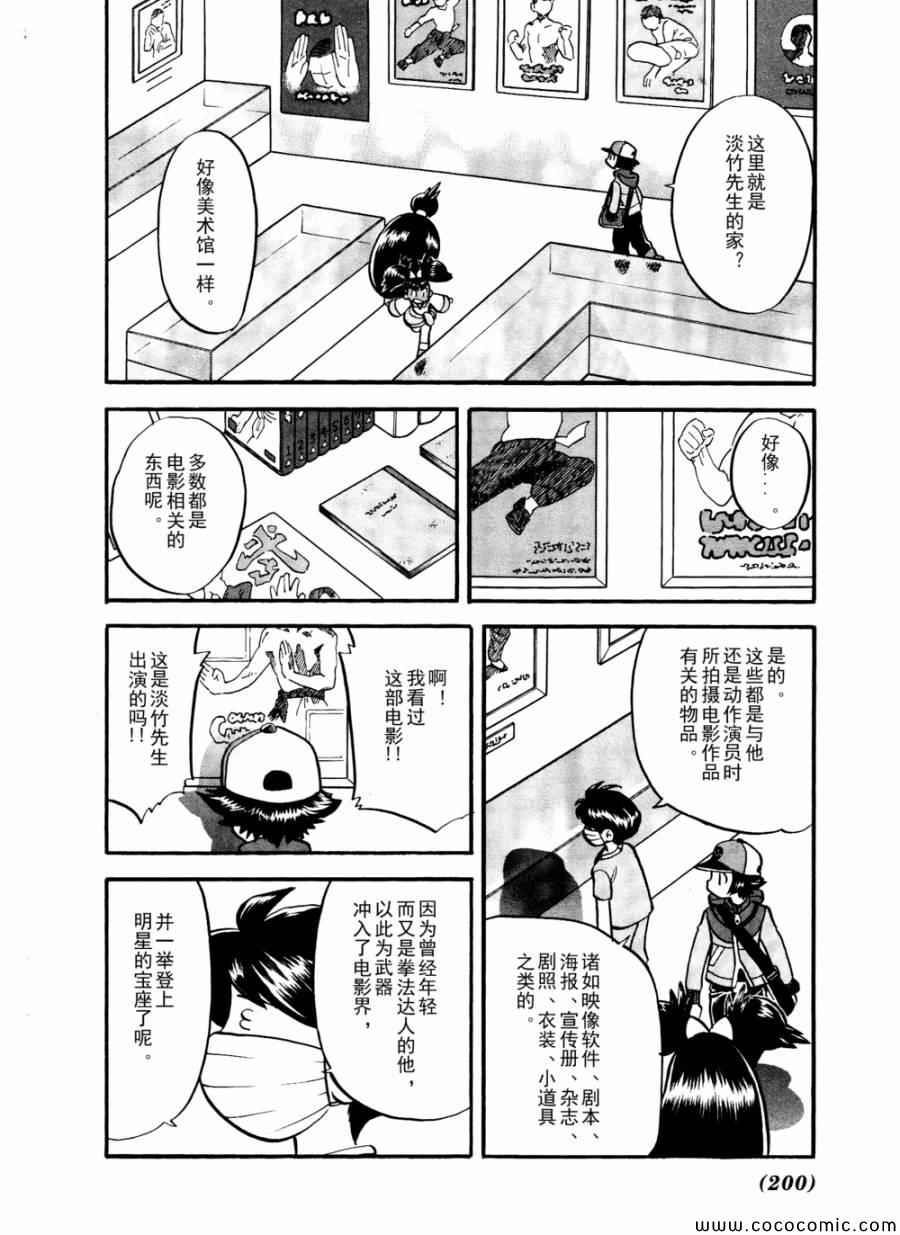 《神奇宝贝特别篇》漫画最新章节第503话 VS梦娜免费下拉式在线观看章节第【25】张图片