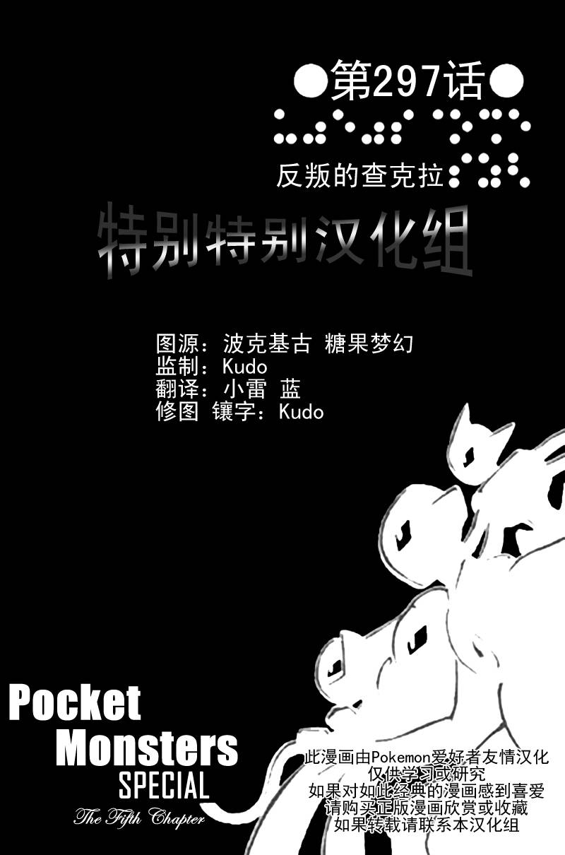 《神奇宝贝特别篇》漫画最新章节第297话免费下拉式在线观看章节第【1】张图片