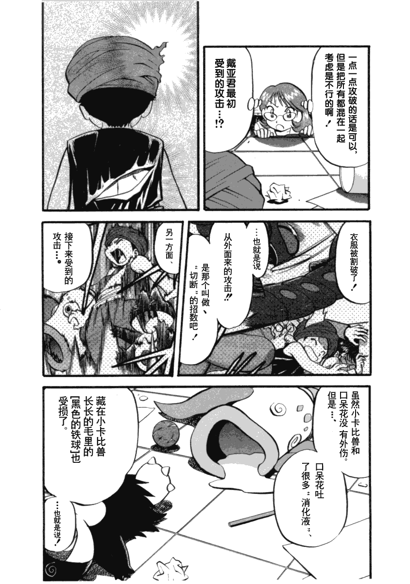 《神奇宝贝特别篇》漫画最新章节第394话免费下拉式在线观看章节第【5】张图片