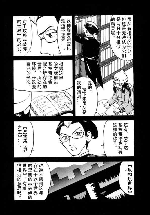 《神奇宝贝特别篇》漫画最新章节第433话 异次元决战Ⅲ免费下拉式在线观看章节第【4】张图片