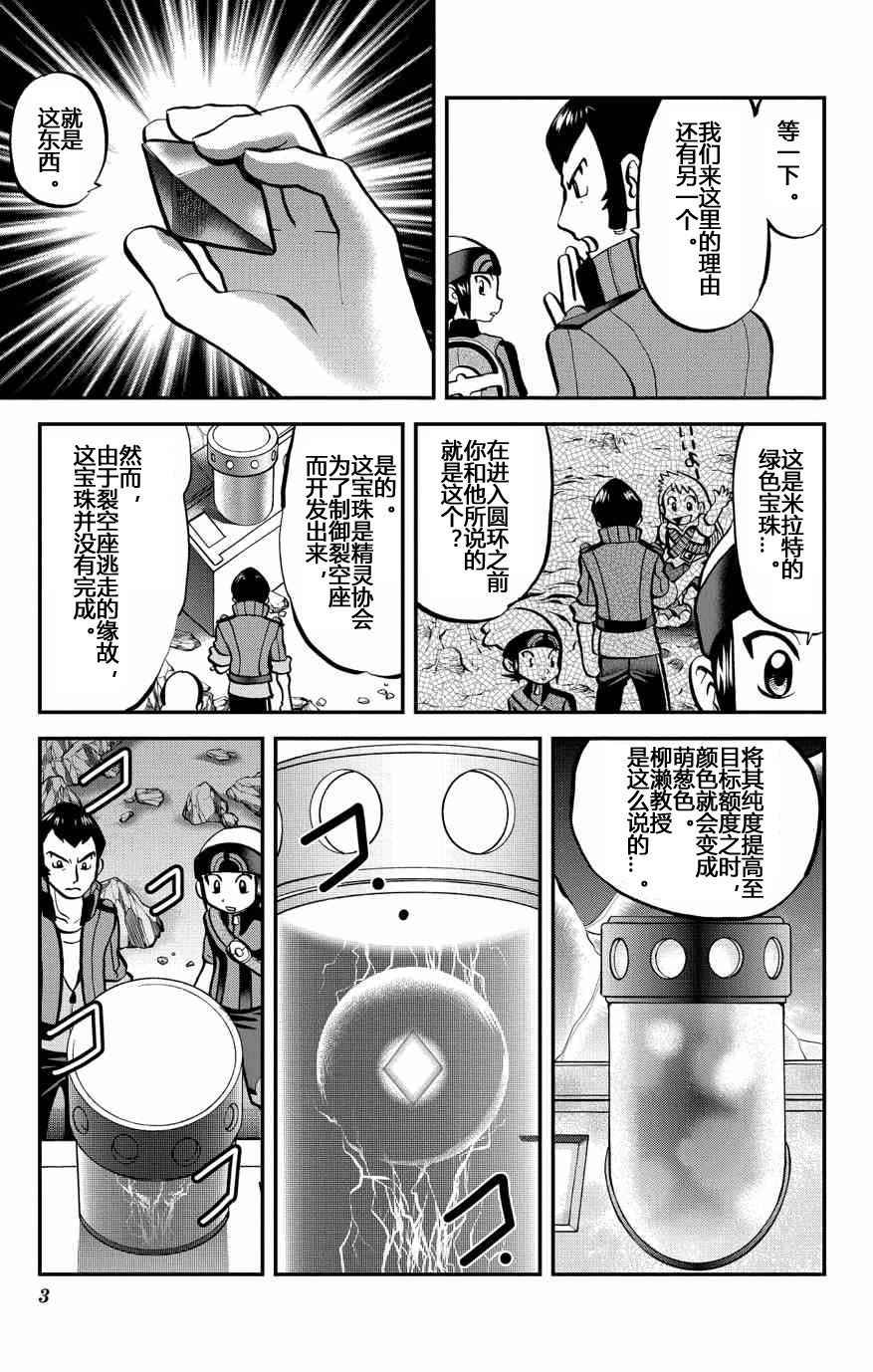 《神奇宝贝特别篇》漫画最新章节ORAS 15下免费下拉式在线观看章节第【3】张图片