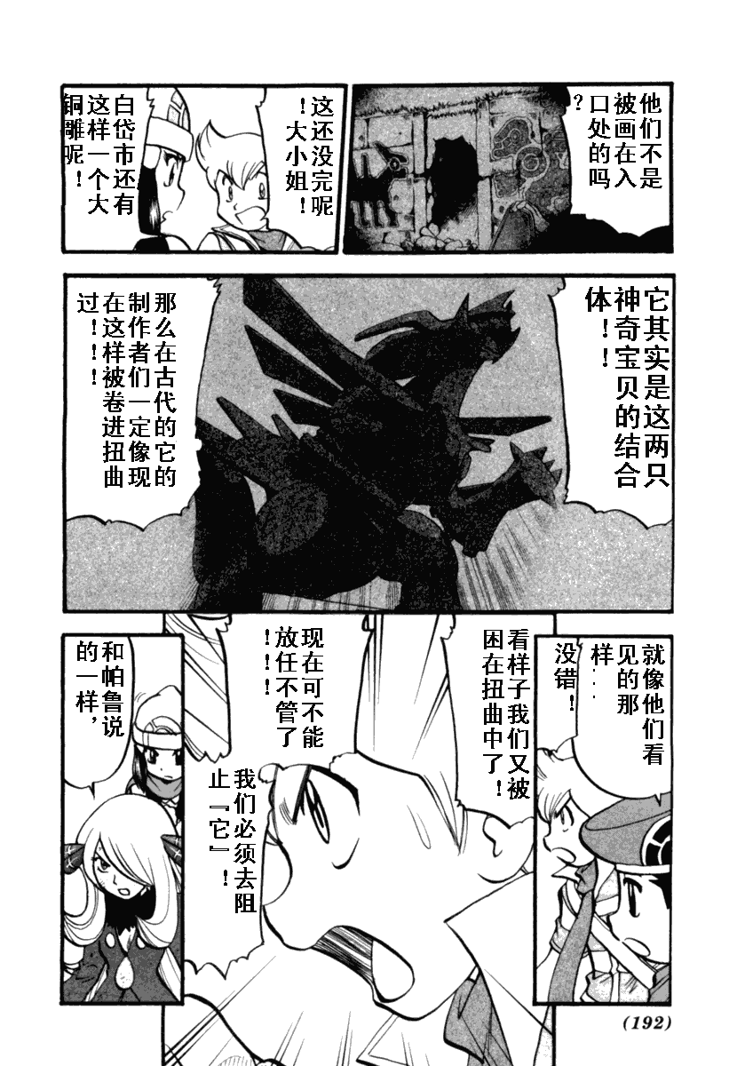 《神奇宝贝特别篇》漫画最新章节第412话免费下拉式在线观看章节第【22】张图片