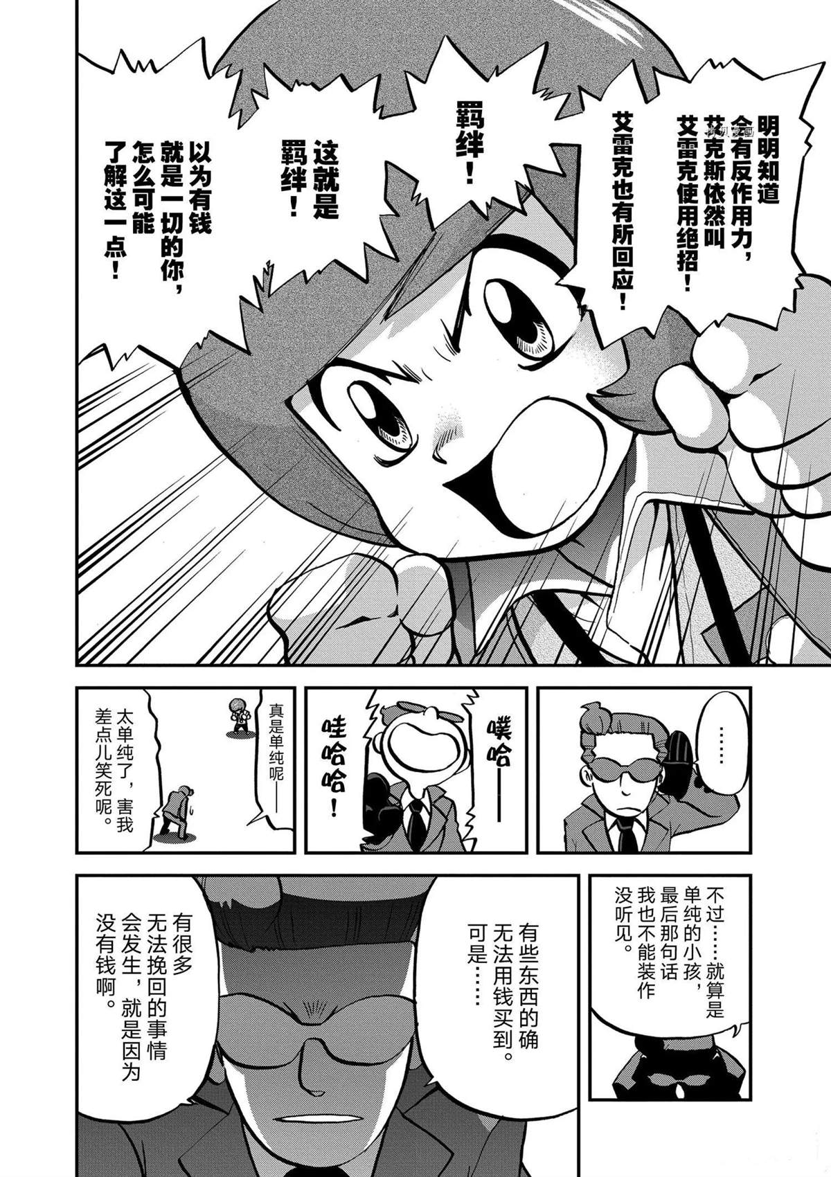 《神奇宝贝特别篇》漫画最新章节第567话免费下拉式在线观看章节第【15】张图片