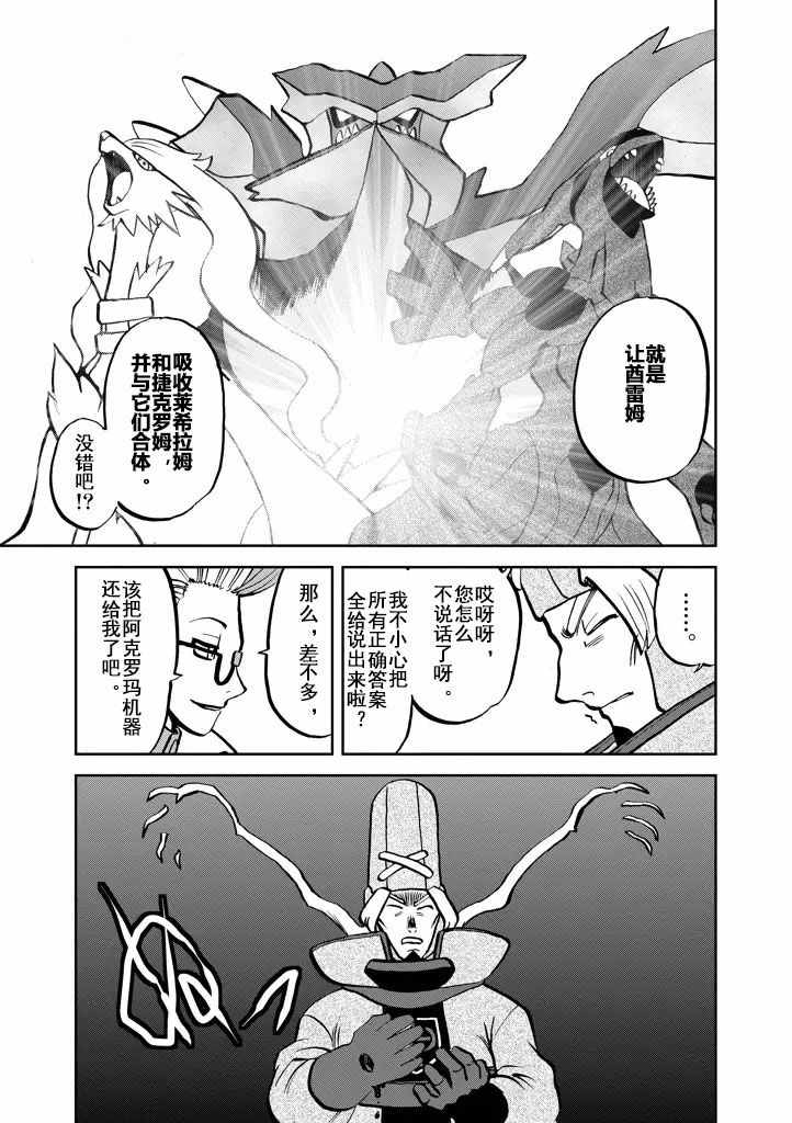 《神奇宝贝特别篇》漫画最新章节第537话免费下拉式在线观看章节第【9】张图片