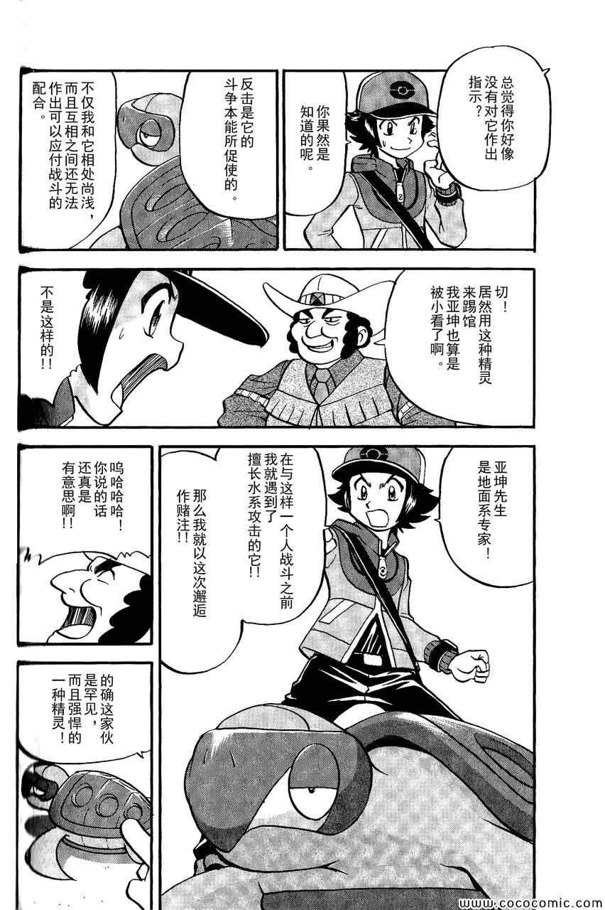 《神奇宝贝特别篇》漫画最新章节第492话 VS钢钻鼹鼠免费下拉式在线观看章节第【12】张图片