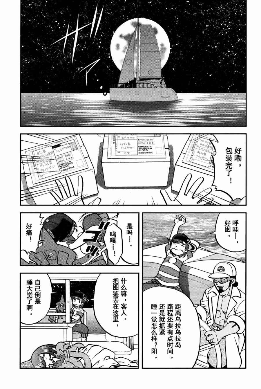 《神奇宝贝特别篇》漫画最新章节sun＆moon篇15免费下拉式在线观看章节第【2】张图片