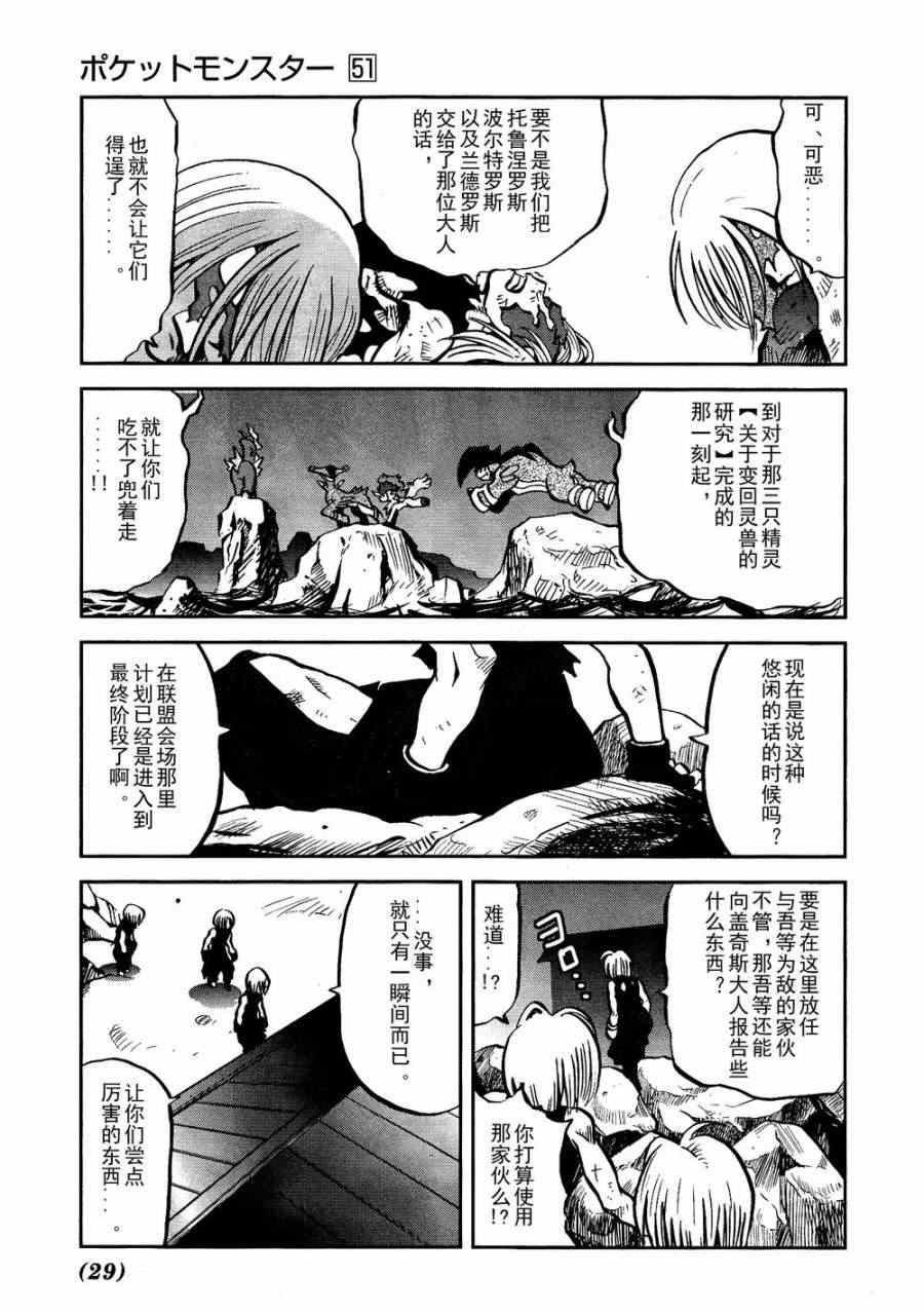 《神奇宝贝特别篇》漫画最新章节第519话 VS凯鲁迪欧Ⅱ免费下拉式在线观看章节第【21】张图片