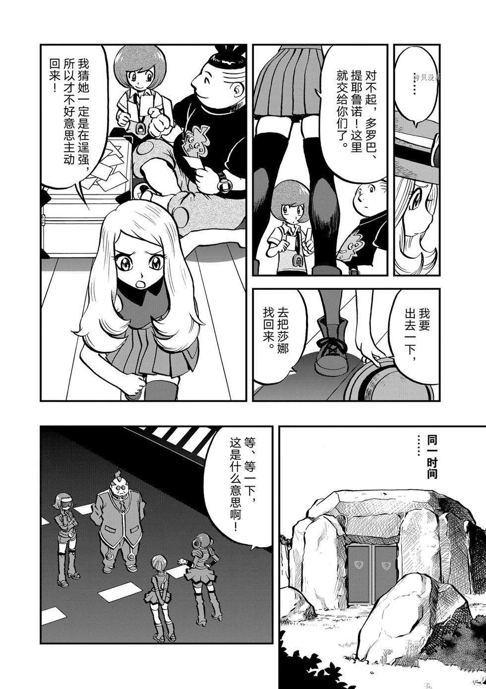 《神奇宝贝特别篇》漫画最新章节第555话免费下拉式在线观看章节第【4】张图片