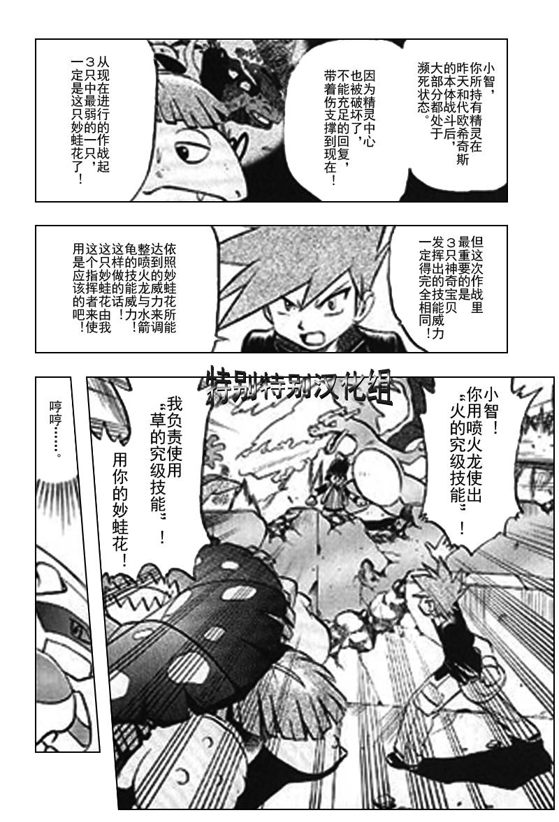 《神奇宝贝特别篇》漫画最新章节第25卷免费下拉式在线观看章节第【11】张图片