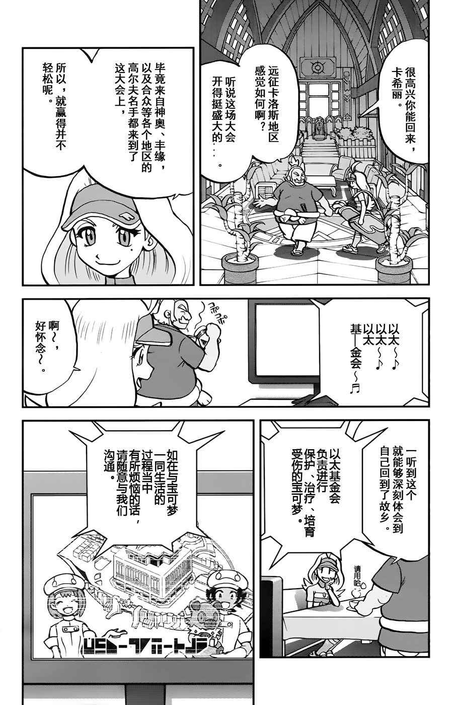 《神奇宝贝特别篇》漫画最新章节sun＆moon篇11免费下拉式在线观看章节第【2】张图片