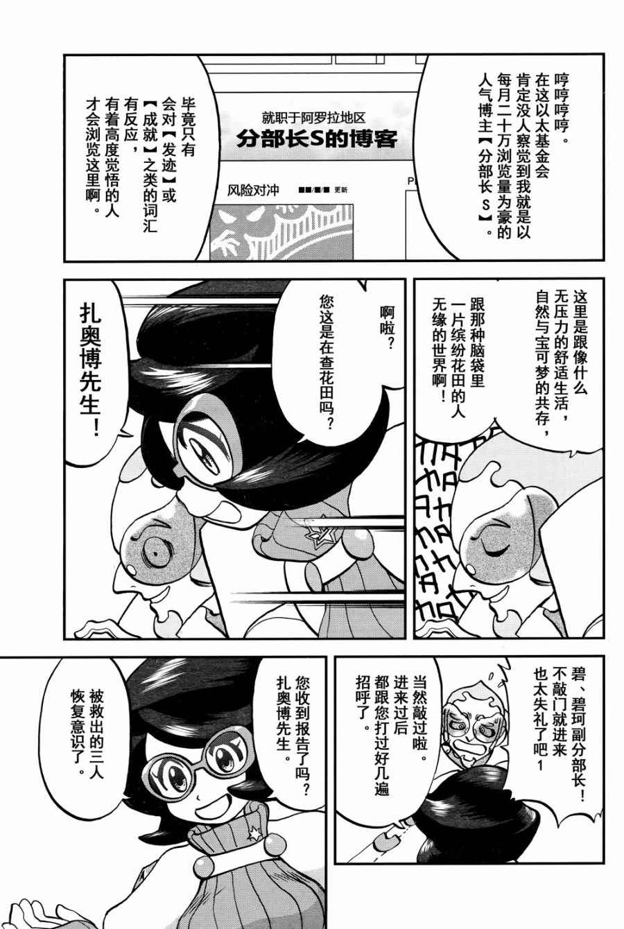 《神奇宝贝特别篇》漫画最新章节sun＆moon篇15免费下拉式在线观看章节第【23】张图片