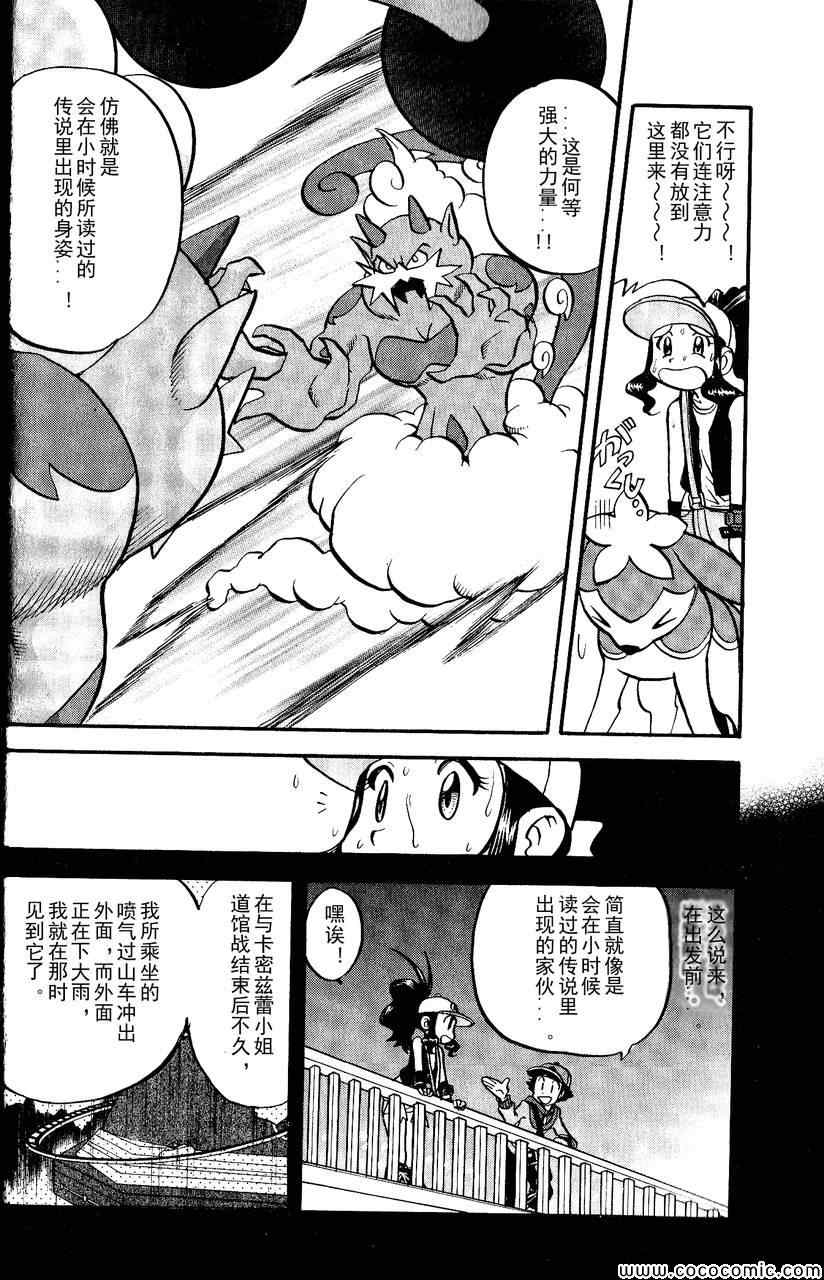 《神奇宝贝特别篇》漫画最新章节第490话 VS雷风の妖♂精免费下拉式在线观看章节第【12】张图片