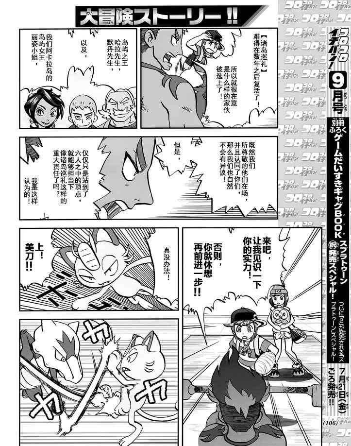 《神奇宝贝特别篇》漫画最新章节sun＆moon篇08免费下拉式在线观看章节第【18】张图片