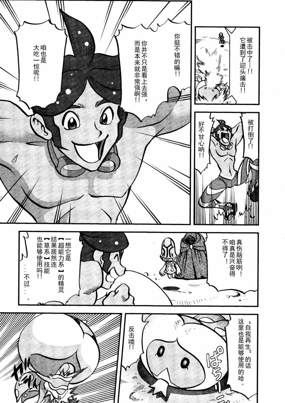 《神奇宝贝特别篇》漫画最新章节第514话 VS独头龙免费下拉式在线观看章节第【12】张图片