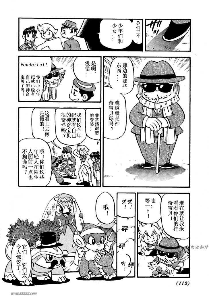 《神奇宝贝特别篇》漫画最新章节第31卷免费下拉式在线观看章节第【110】张图片