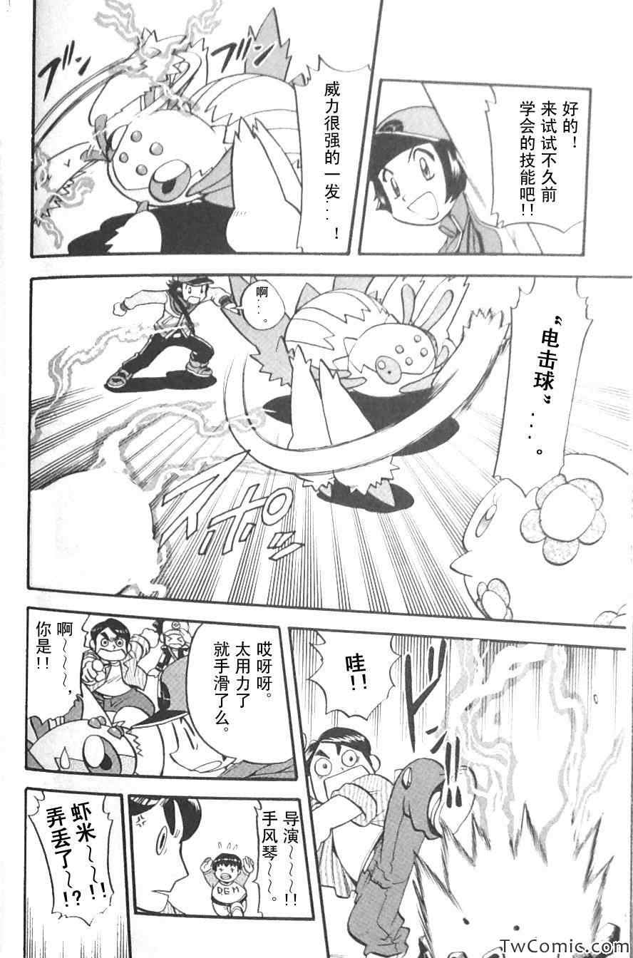 《神奇宝贝特别篇》漫画最新章节第472话免费下拉式在线观看章节第【12】张图片