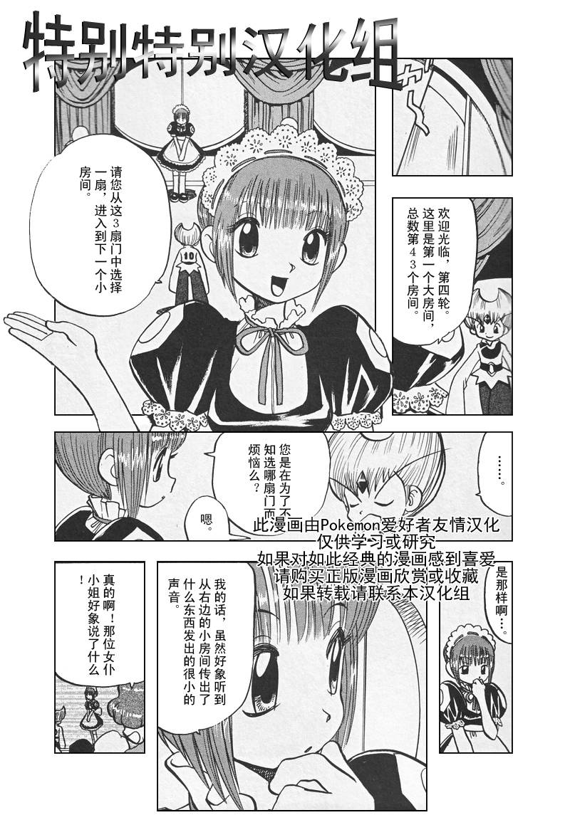 《神奇宝贝特别篇》漫画最新章节第27卷免费下拉式在线观看章节第【14】张图片