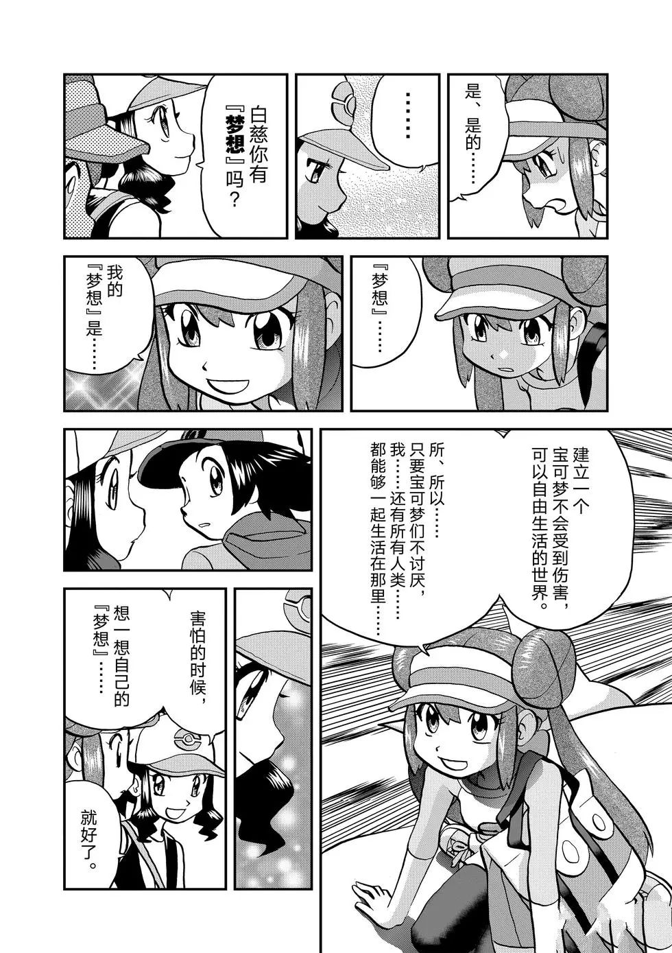 《神奇宝贝特别篇》漫画最新章节第545话免费下拉式在线观看章节第【14】张图片