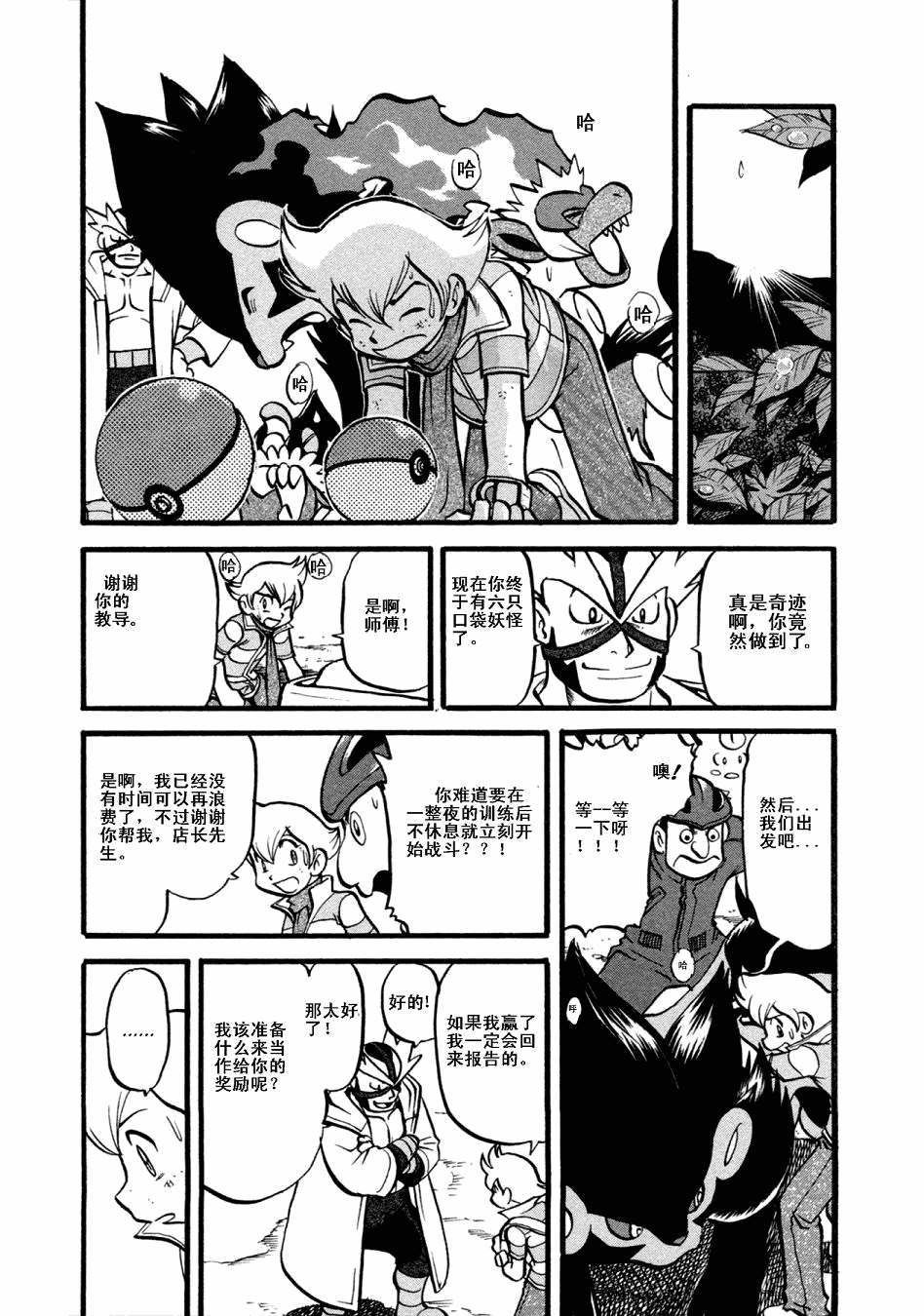 《神奇宝贝特别篇》漫画最新章节第402话免费下拉式在线观看章节第【15】张图片