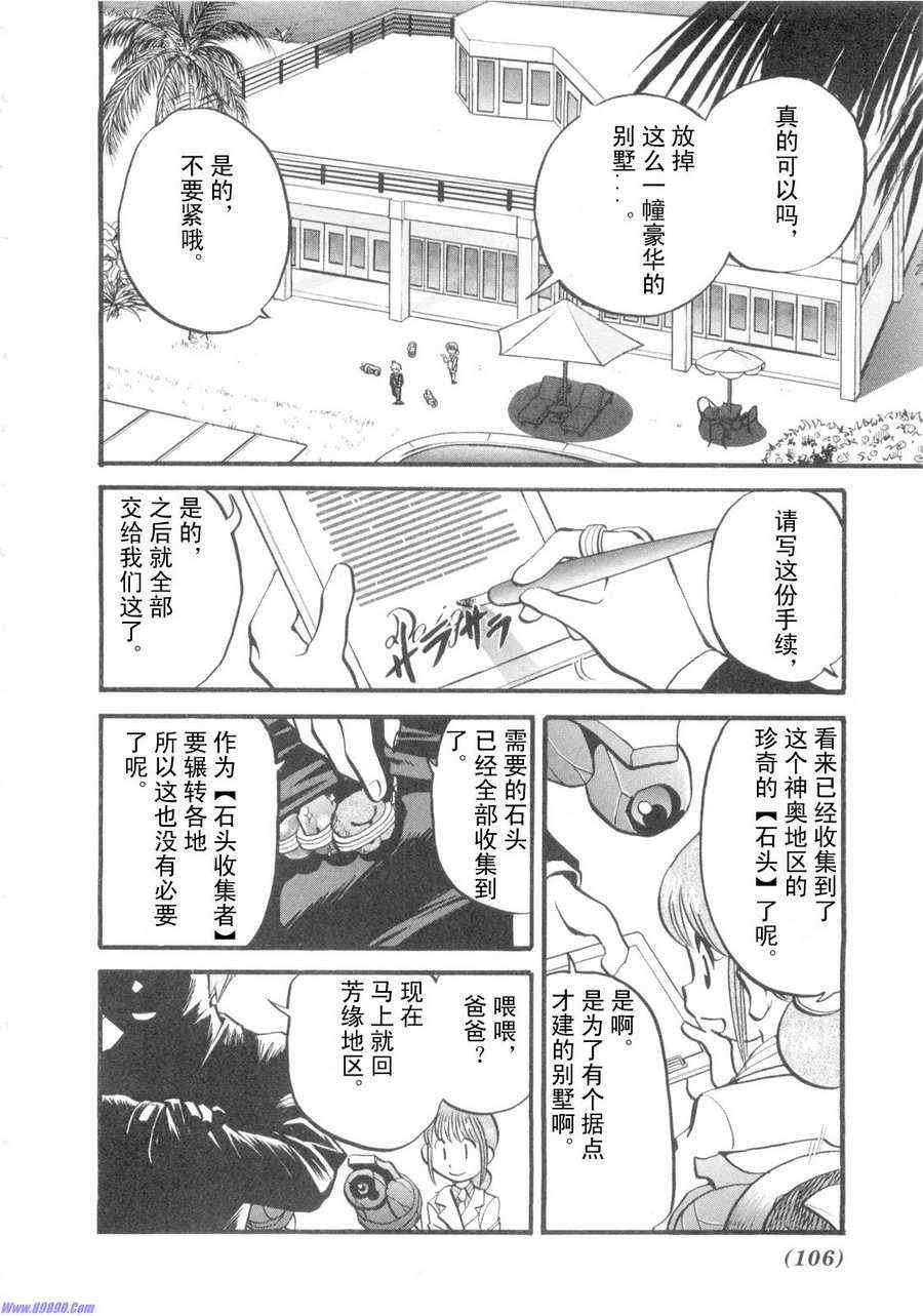 《神奇宝贝特别篇》漫画最新章节第417话免费下拉式在线观看章节第【6】张图片