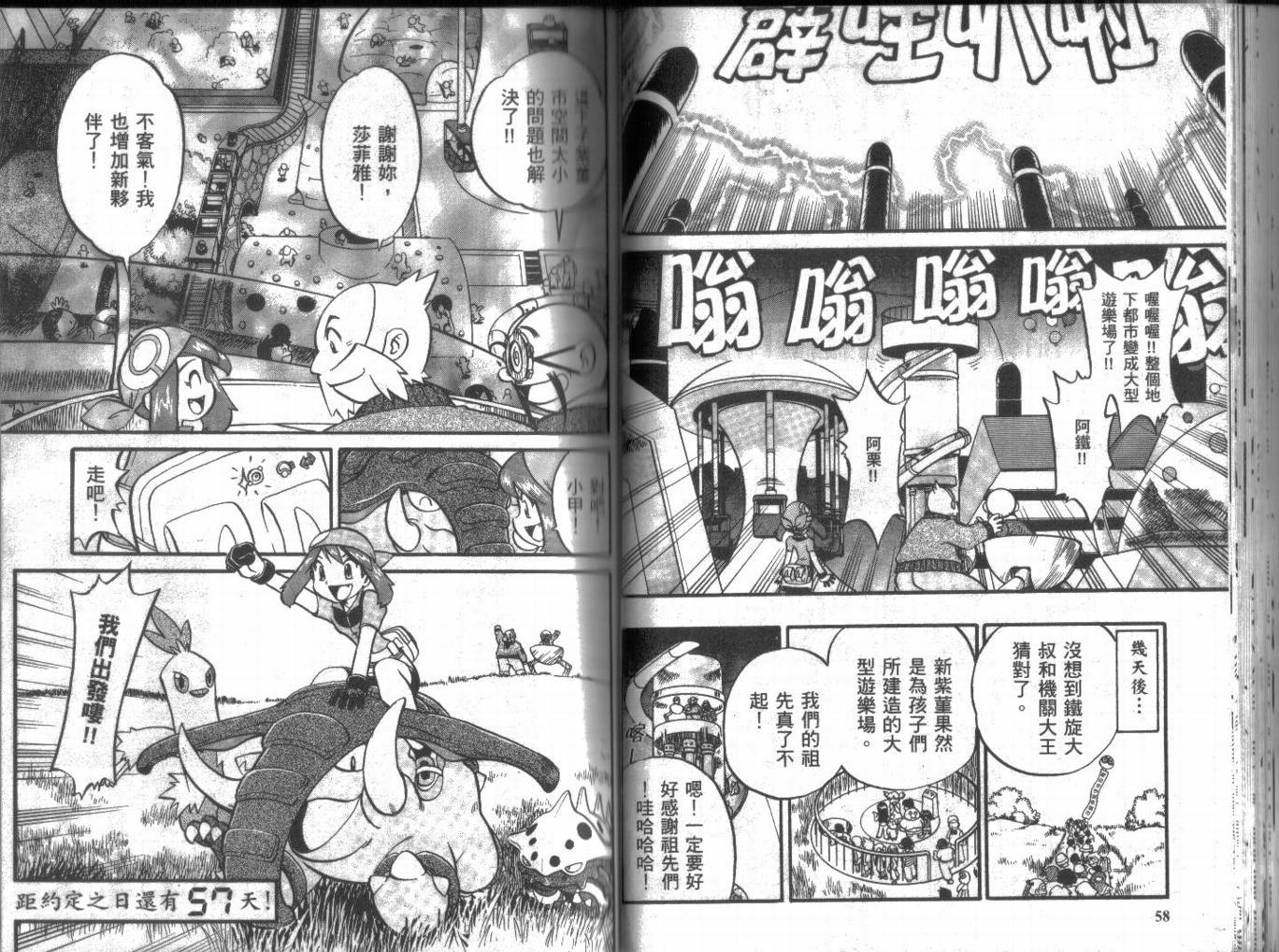 《神奇宝贝特别篇》漫画最新章节第17卷免费下拉式在线观看章节第【29】张图片